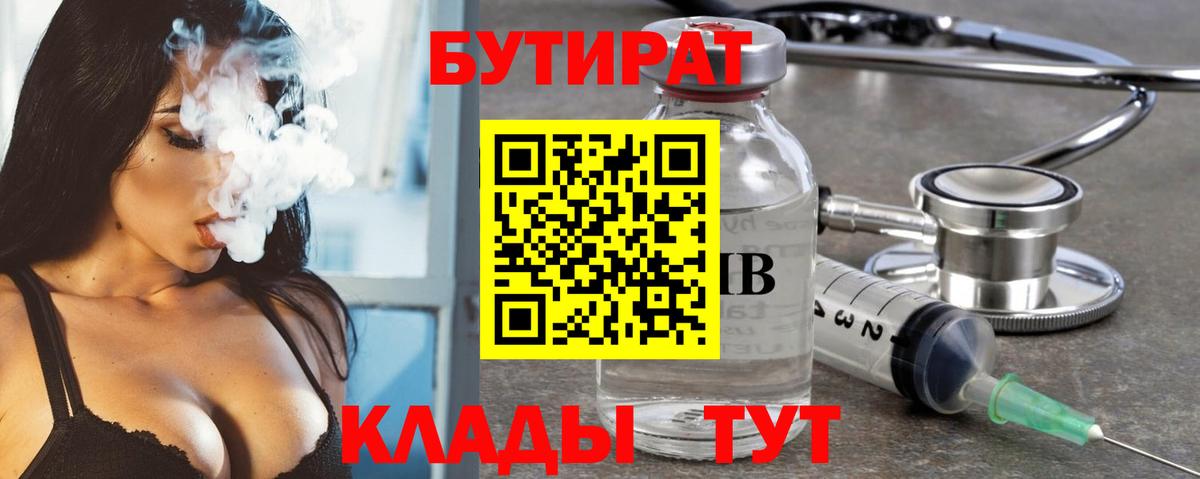БУТИРАТ бутик Феодосия