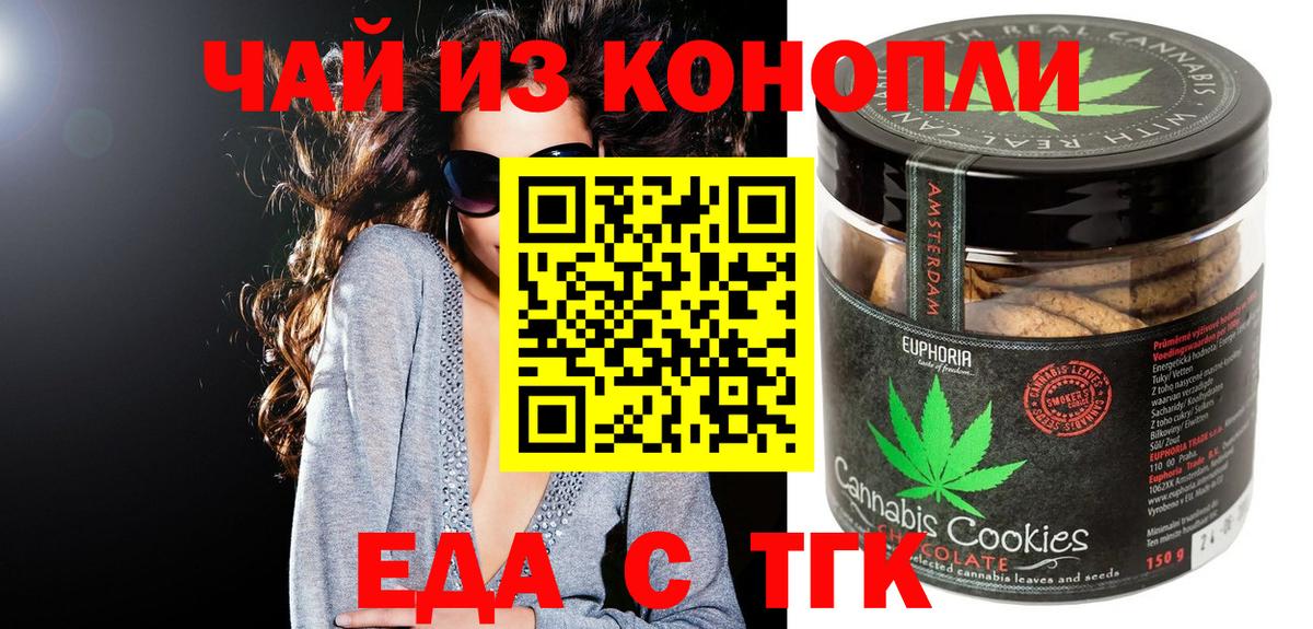 Феодосия  Печенье с ТГК конопля  Вход с VPN 